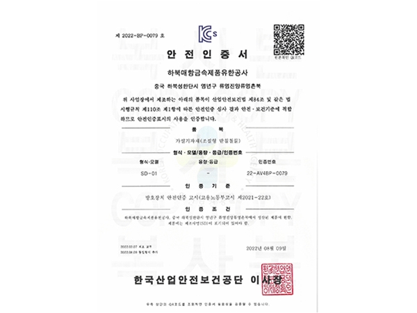 SD-01-안전인증서_00