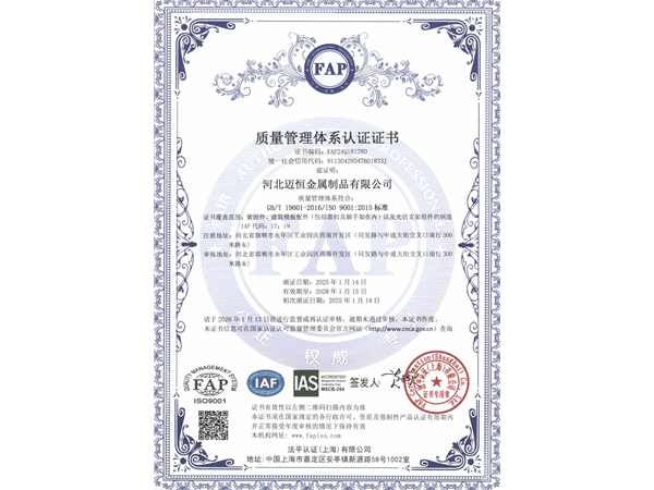 质量管理体系认证证书